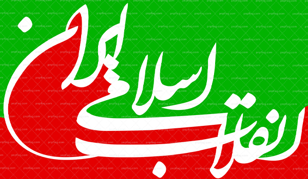 مسابقه کتابخوانی انقلاب اسلامی